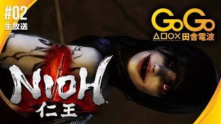 #02「仁王」和風アクションゲームの金字塔【仁王】をサクサク攻略プレイ！