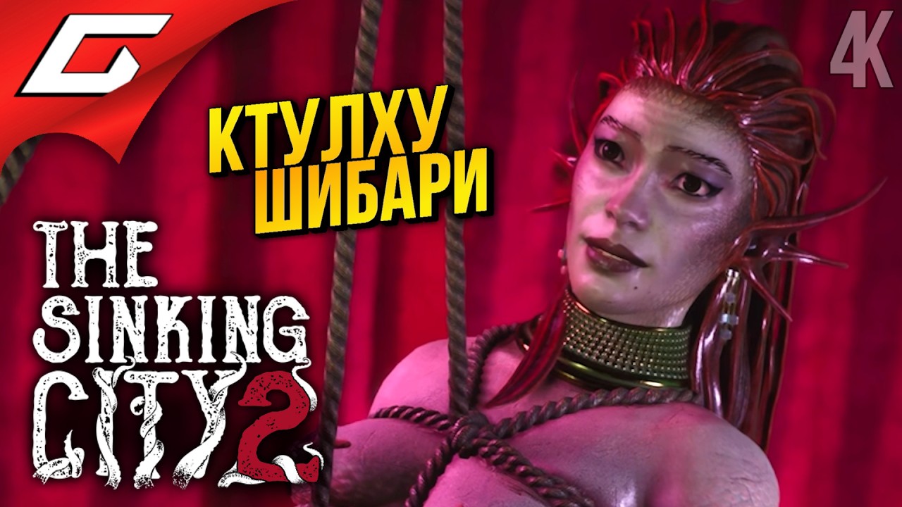 Я ЕЁ НЕ СВЯЗЫВАЛ! ➤ The Sinking City 2 ◉ Прохождение 2