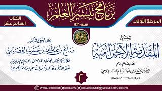 صورة مجموع شروح (المقدمة الآجرامية) - 13 شرحا