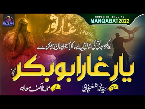 New Best Manqabat 2022||Shan_E_Abu Bakar Siddiq (RZ)|| (ابوبکرصدّیقؓ) ||Asif Muavia||Voice Artist