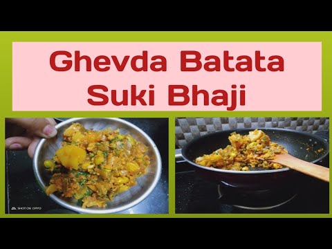 Ghevda Batata Suki Bhaji Recipe In Marathi. Perfect Tiffin Recipe.
