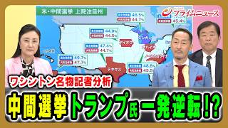 Download lagu [Washington Insider Analysis] A Comeback for Trump in the Midterms!? Mieko Nakabayashi x Koji Mur... mp3