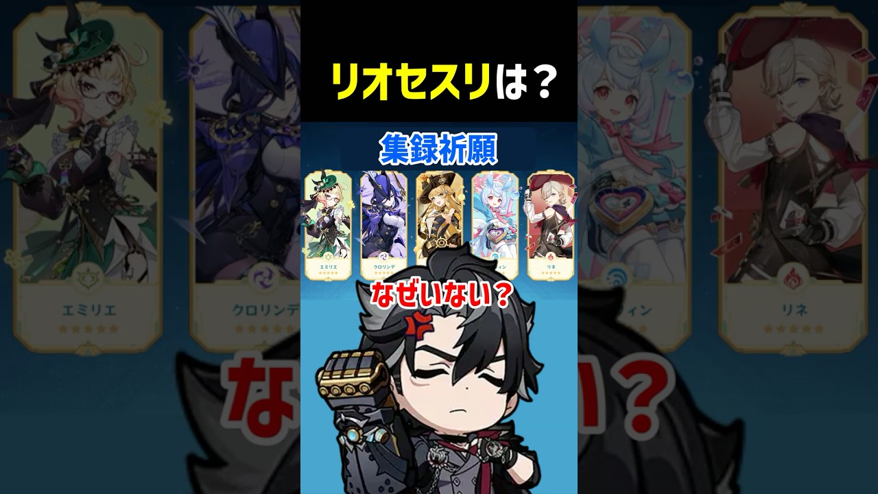 なぜリオセスリは集録祈願にいないのか 　Luna Ⅵ予告番組　フォンテーヌ集録祈願　#原神