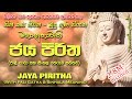 Jaya Piritha ජය පිරිත MKS Sethpirith