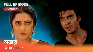 Download lagu Webisode 52 I Full Episode I নজর | মা-কে বাঁচাতে ঈশানীকে নিজের বাড়িতে নিয়ে আসতে পারবে কি আয়ুষ? mp3