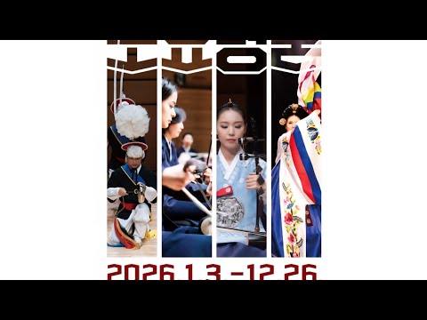 국립국악원 토요명품 한국의 멋과 신명 공연감상