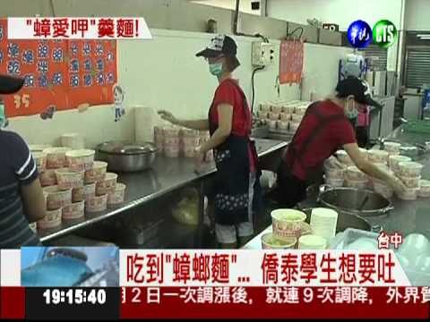 肉羹裡有蟑螂! 僑泰學生想要吐