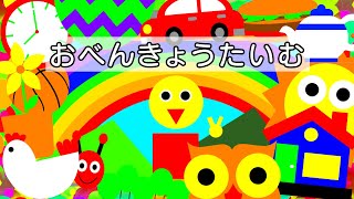 Cover art for おべんきょうたいむ