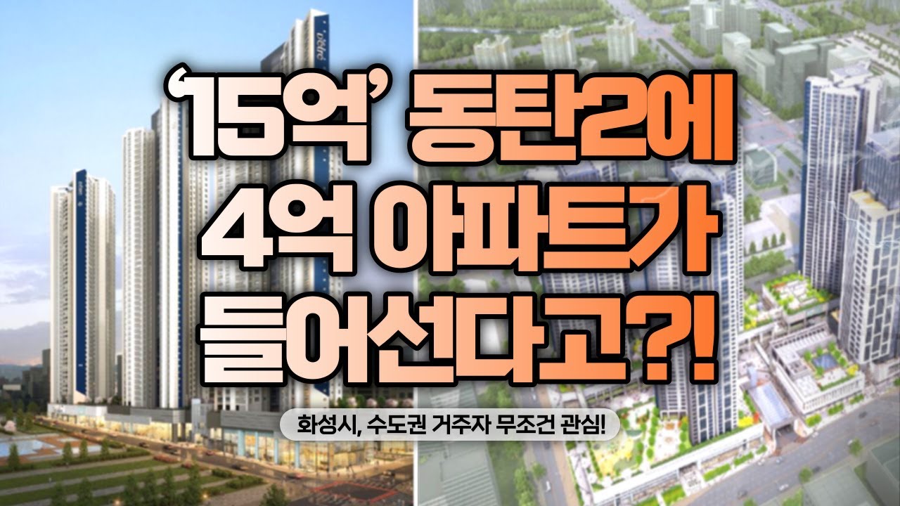 화성시 오산동 '동탄역 디에트르 퍼스티지' 531가구 분양