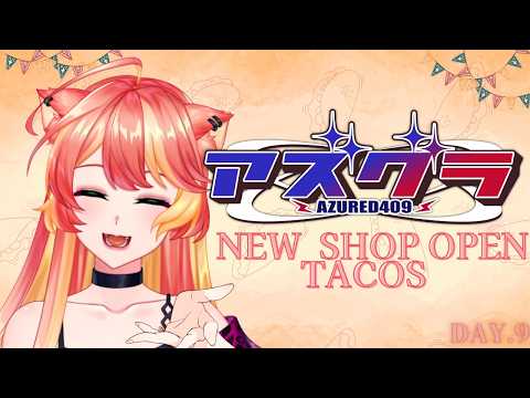 #アズグラ409R  Day.9🐶 新規事業のお店が遂にオープン！🐙 副店長、頑張っちゃうよ～！【＃甘犬LIVE 】 ＃Vtuber