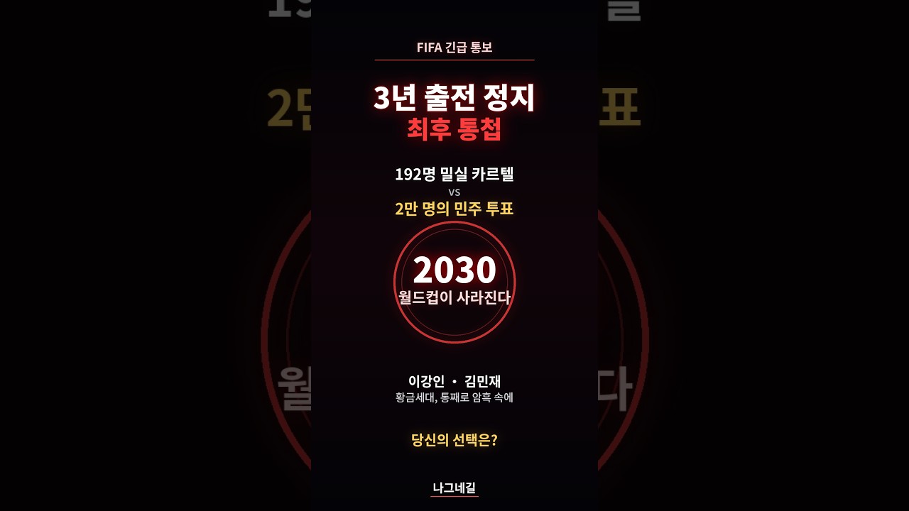 "결국 FIFA가 직접 온다, 박지성이 가장 우려했던 일이"