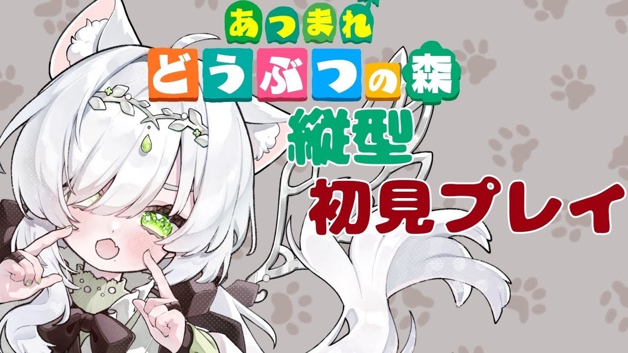 【#あつまれどうぶつの森 　#朝活 】縦型でゆる～く初見プレイ