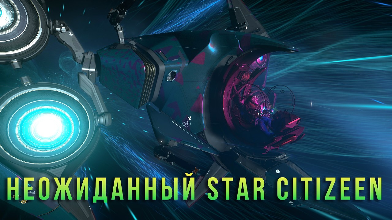 Неожиданный Star Citizen