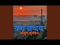Kotha Rakhbo