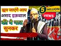 Asad Iqbal Kalkattavi New Naat Wallah Wallah Wallah पचास लाख से ज़्याद