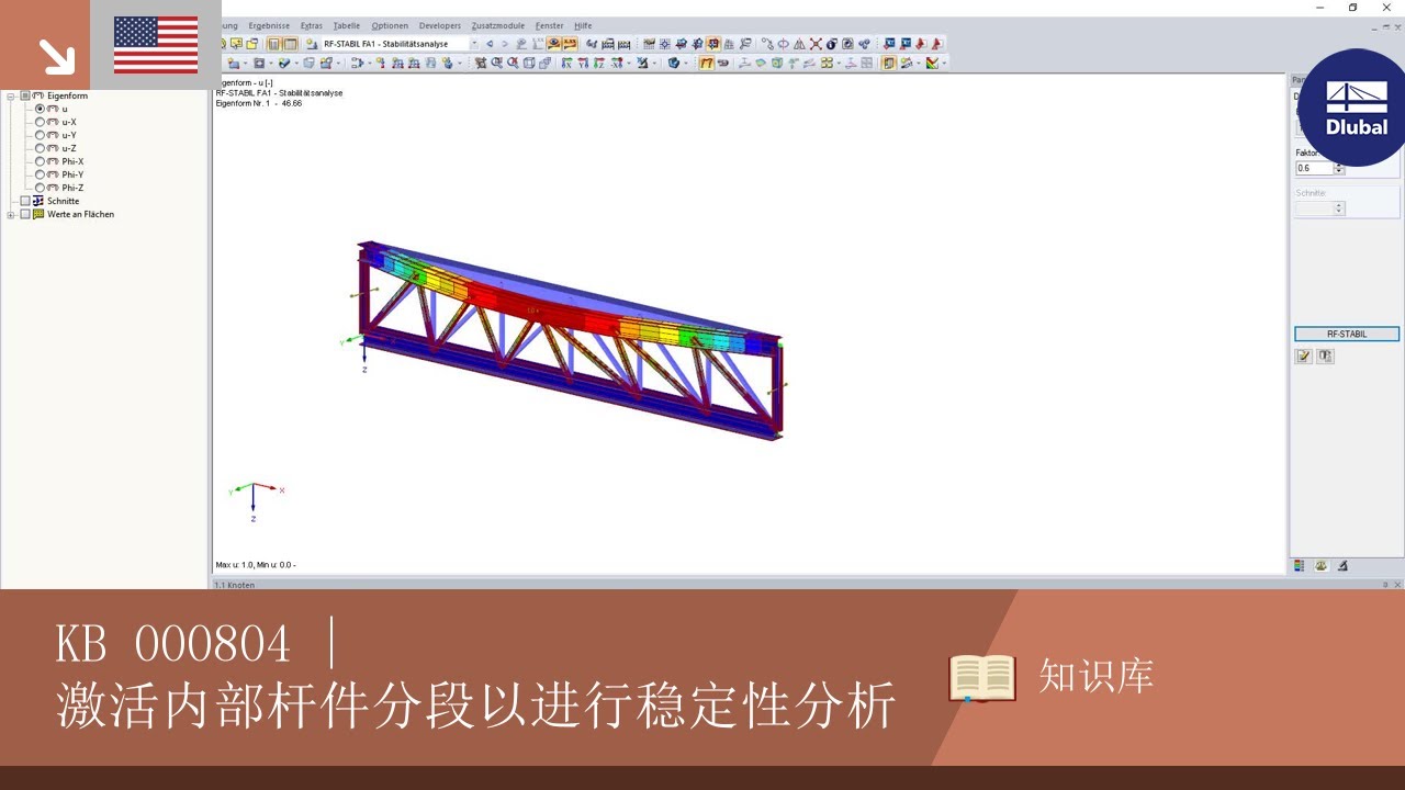 KB 000804 | 激活内部杆件分段以进行稳定性分析