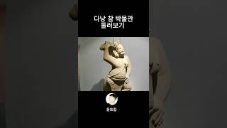 베트남 다낭 - 참 박물관 둘러보기