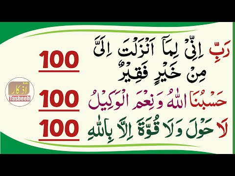 rabbi inni lima anzalta ilayya min khairin faqir | hasbunallahu wa ni'mal wakeel | lahawla walakuata