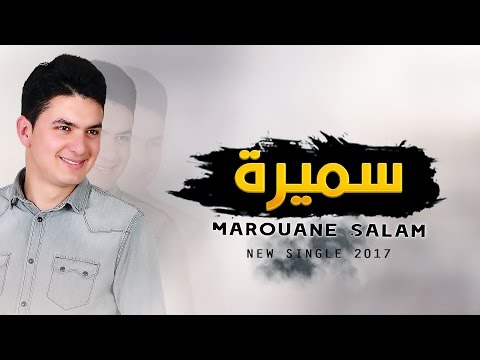 Marouan Salam - Samira (Official Lyric Video) | مروان سلام - سميرة