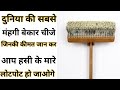 Some Of The World S Most Useless Expensive Things By Anand Facts Facts Unless Things Shorts