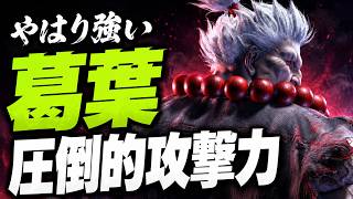 【SF6】やはり強い葛葉！豪鬼の圧倒的攻撃力で相手を粉砕「葛葉 くずは:豪鬼(Akuma)」【スト6】