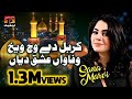 Karbal De Vich Vekh Wafawaan Ishq Diyan Sanam Marvi Ali Abbas TP Manqabat