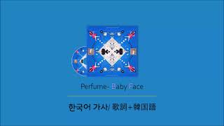 (한글자막/日本語字幕/English) Perfume - Baby Face