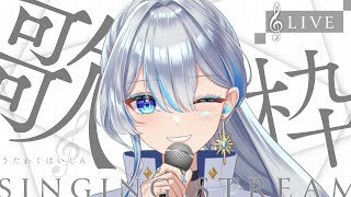 【元ボーカリストVsinger】いっぱい歌いたいです！Sing a lot!【#歌枠】#うたうよしん #karaoke #Singingstream