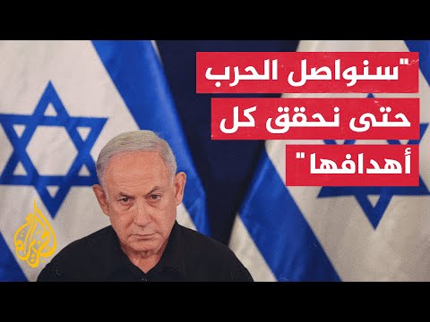 نتنياهو الضغوط الدولية تتعاظم علينا وسنقف في وجهها