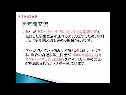看護学科 埼玉県立大学2022オープンキャンパス学生生活支援説明