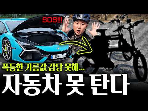 미쳐버린 기름값 2천원 시대... 게다가 2부제 실시로 자동차를 못탄다고.!!