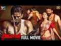 Bhairava Geetha Telugu Latest Full Movie 4K RGV Irra Mor Dhananjaya 2022 Telugu Movies