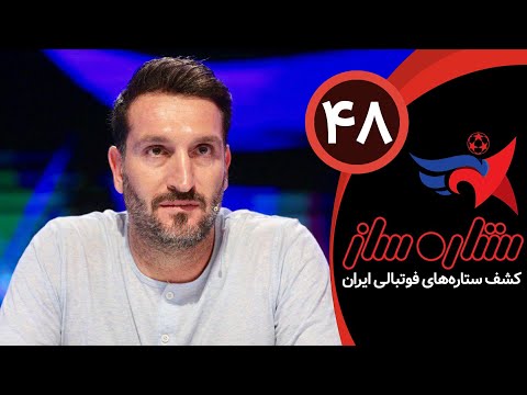 SetareSaz E48 - مسابقه ستاره ساز - بخش چهارم فینال مسابقه بین شش بازیکن