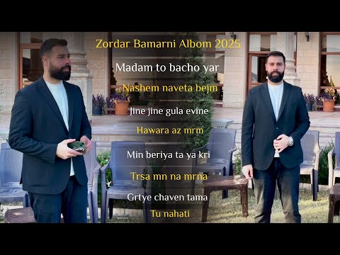 Zordar bamarni  madam to choy yare 2025 albom koktel زوردار بامه رنی ماده م تو ب چویار کوکتیل