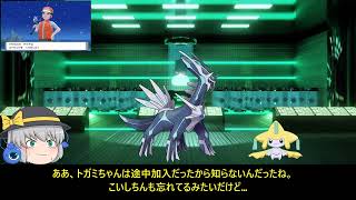 ＃19　古明地さとりはなにを考えていたのか？【BDSP縛りプレイ】【ゆっくり実況】【ゆっくり茶番劇】【東方MMD】