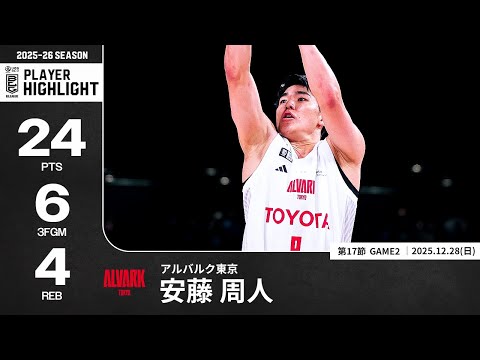 【プレーまとめ】A東京#9 安藤 周人｜第17節GAME2｜12.28.2025 プロバスケ (Bリーグ)