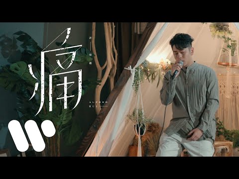 Video thumbnail for 痛 (Pain)