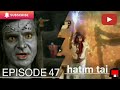 Hatim Tai Drama Full Episode 47