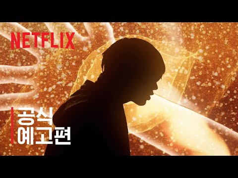 이브가 노래하는 아담: 라이브 인 애니메이션 | 공식 예고편 | 넷플릭스