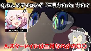 【スタレ】スターレイルの最終回を予想する男。【切り抜き】【崩壊スターレイル】【崩壊3rd】【原神】