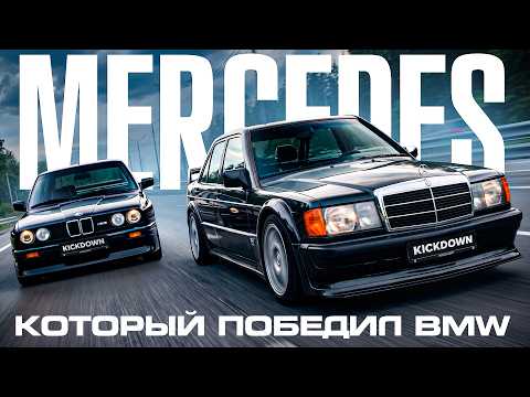 Mercedes-Benz 190E EVO против BMW M3: малыш на миллион! Почему кратно дороже Волчка и Кабана?
