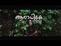 Aaradhike Cover Ambili Ft Rijisha HD