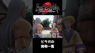コッペリアというヒラガ最高の発明品【ロマサガ２リベンジオブザセブン】
