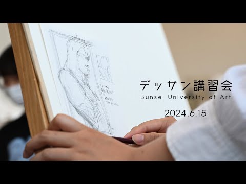 デッサン講習会 ［1st 2024.6.15］