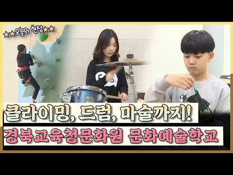 [지금은 지방시대] 크라이밍부터 드럼 그리고 마술까지!