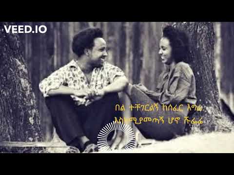 Elias Gizachew Konkolata ኮንኮላታ Lyrics music