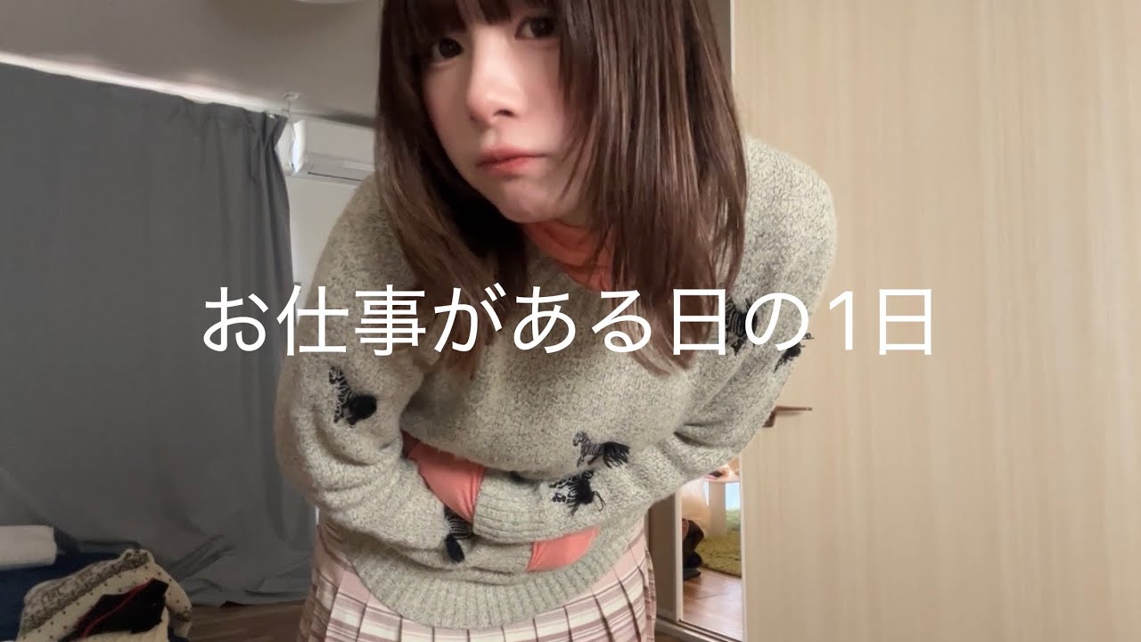 お仕事がある日の1日vlog