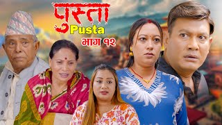 Download lagu Pusta | पुस्ता | Episode 12 | Nepali Serial | Binod Shrestha | New Episode | New Serial | 4K Video mp3