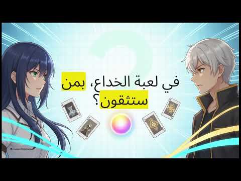 Deceit - ديسيت video thumbnail