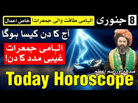8 January 2026 Ajj Ka Din Kaisa Hoga Today Horoscope | Mehrban Ali Astrology
